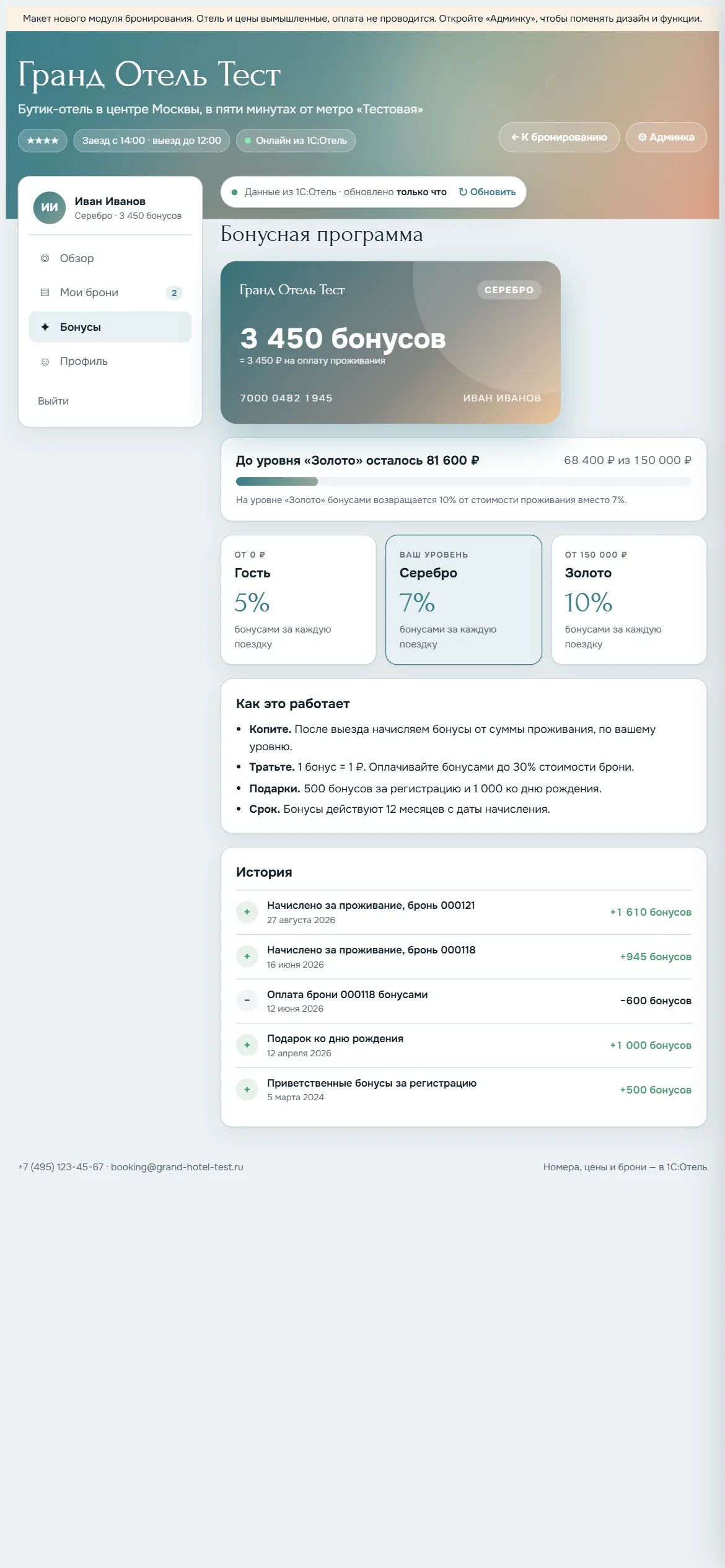 Бонусная карта на телефоне
